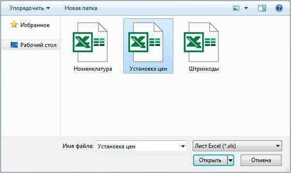 Загружаем товары из Excel в 1С Ритейл 2.3