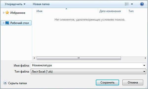 Загружаем товары из Excel в 1С Ритейл 2.3