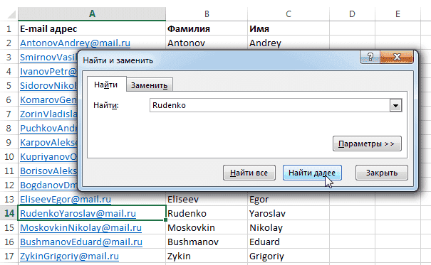 Поиск данных в Excel