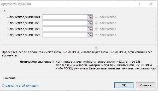 Excel И функция с примерами