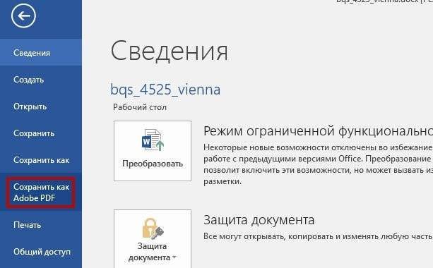 Сохранить как Adobe PDF