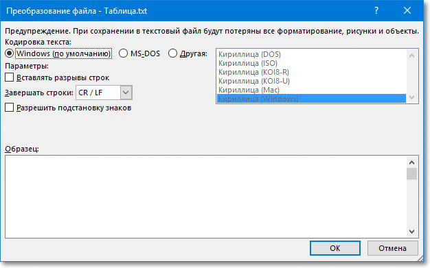 Как перенести таблицу из Word в Excel