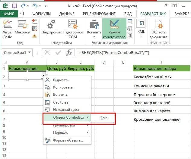 как-сделать-выпадающий-список-в-excel-через-контекстное-меню-и-инструментами-разработчика
