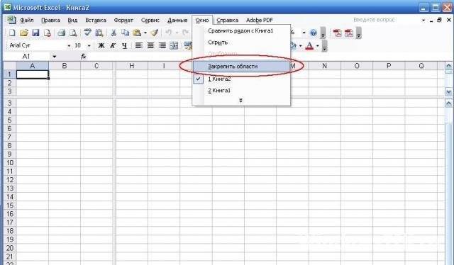 Как заморозить строку в Excel 2003 при прокрутке