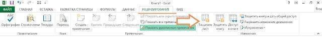 Как заблокировать отдельные ячейки в Excel