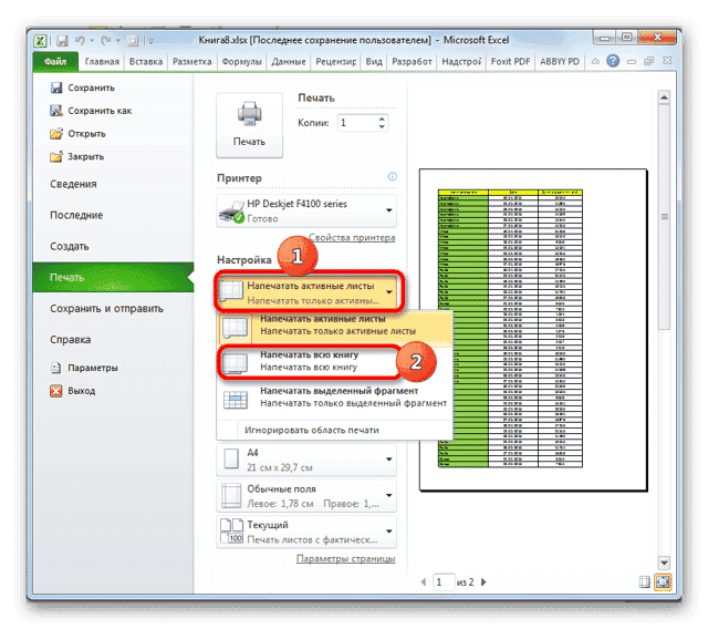 Распечатать документ Excel - для студентов