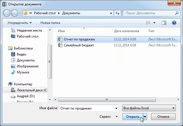 Открытие книги Excel