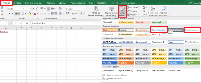 как форматировать ссылки в Excel