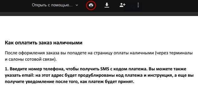 Значок принтера на Google Диске