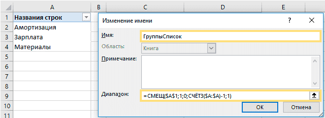 excel, имя менеджера