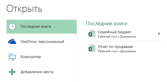 Закрепить книгу Excel
