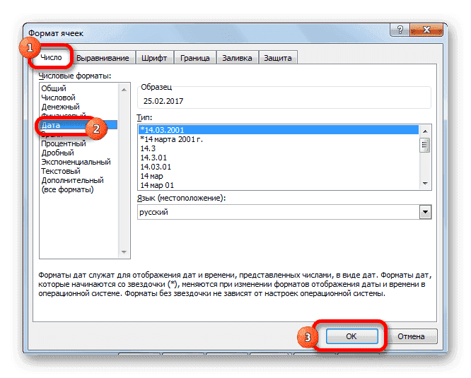Формат ячейки в Microsoft Excel