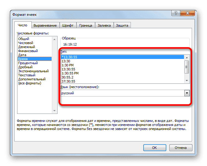 Настройки формата времени в Microsoft Excel