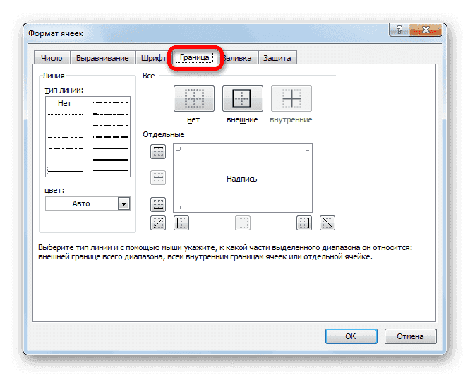 Вкладка Border в Microsoft Excel
