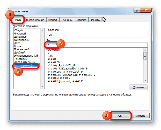 Форматирование даты в Microsoft Excel