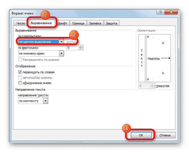 Окно форматирования в Microsoft Excel