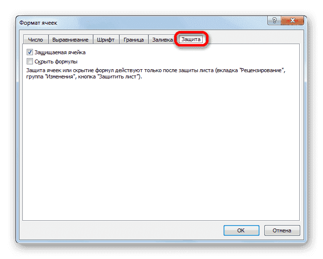 вкладка Безопасность в Microsoft Excel