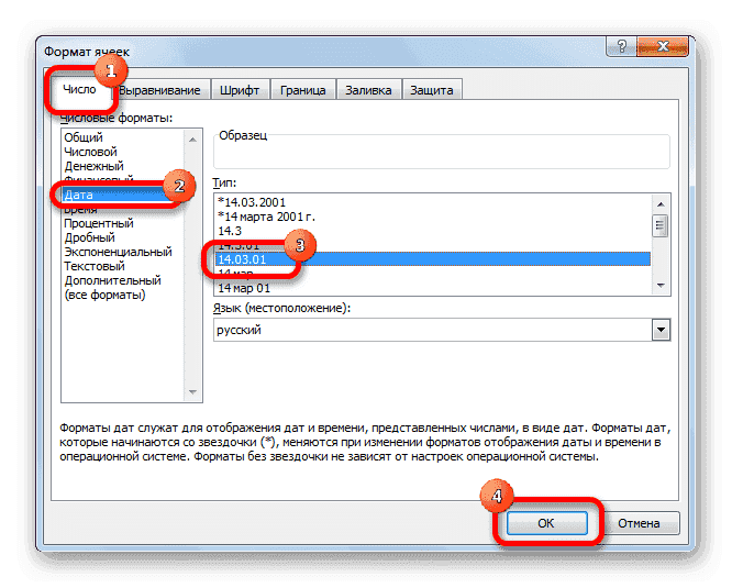 Форматирование как дата в Microsoft Excel
