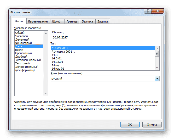 Окно формата ячейки в Microsoft Excel