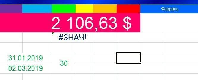 В ячейке Excel отображается # ЗНАЧ!