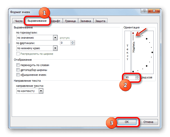 Изменение ориентации текстового поля в окне форматирования в Microsoft Excel