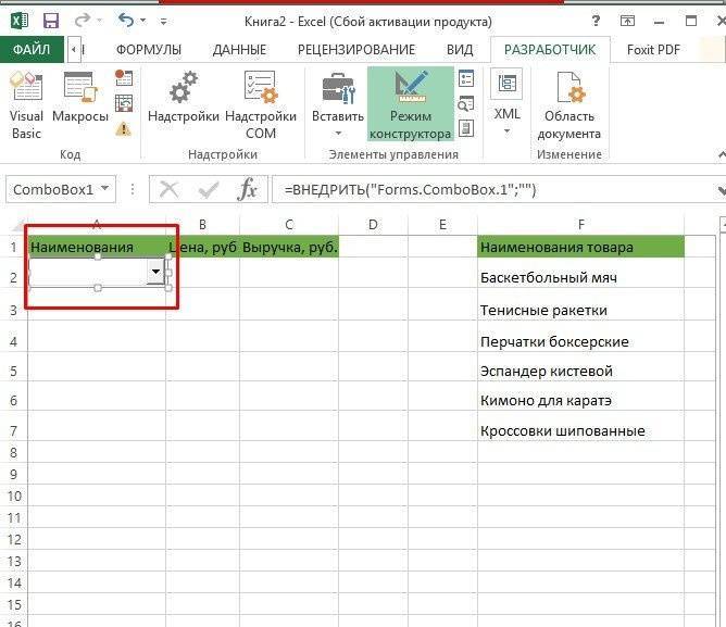 как-сделать-выпадающий-список-в-excel-через-контекстное-меню-и-инструментами-разработчика