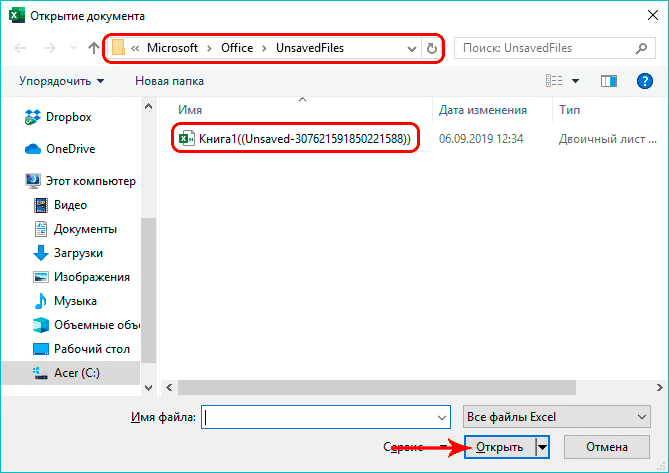 Открытие несохраненного документа в Excel