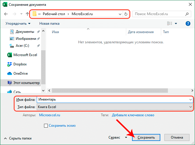 Сохранить книгу Excel