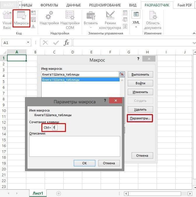 Как создать кнопку для запуска макроса в Excel