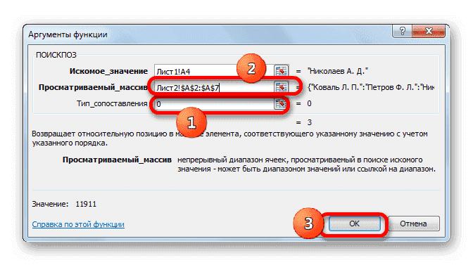 Окно аргументов функции ПОИСКПОЗ в Microsoft Excel