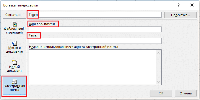 как создать гиперссылку для создания электронного письма