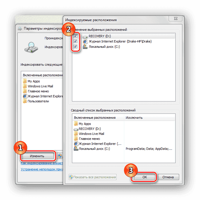 Параметры индексирования Редактировать Windows 7