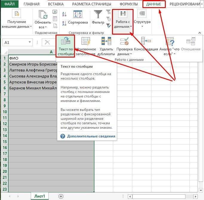 как-в-excel-razbit-tekst-po-stolbcam