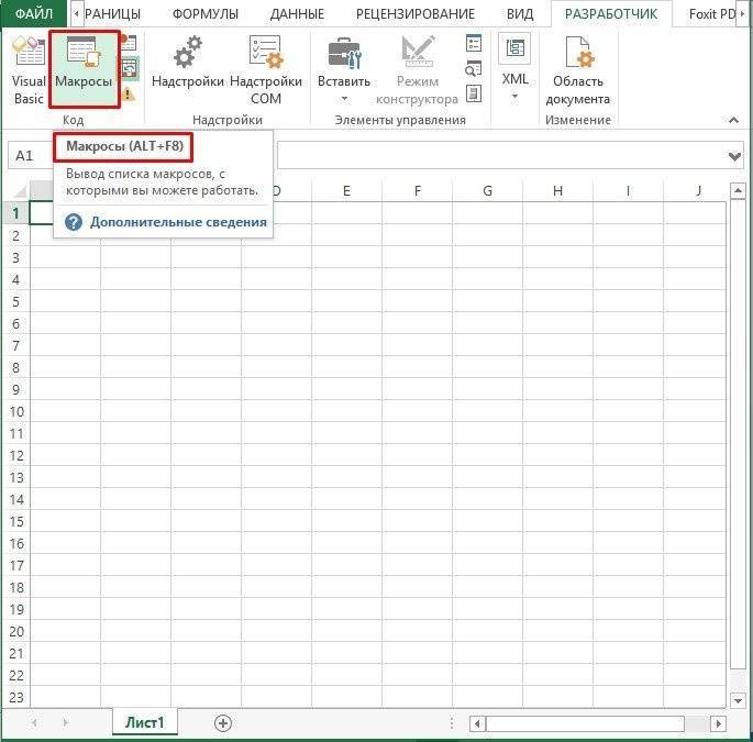 Как создать кнопку для запуска макроса в Excel