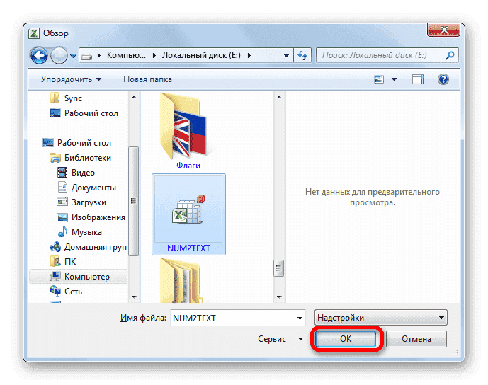 Выбор надстройки в Microsoft Excel