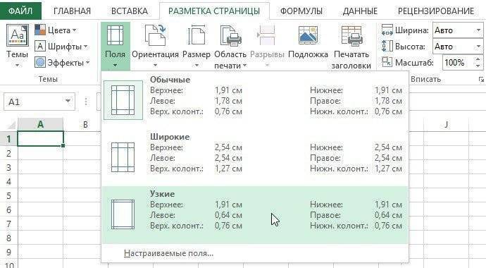 как сделать разметку страницы в Excel 2016