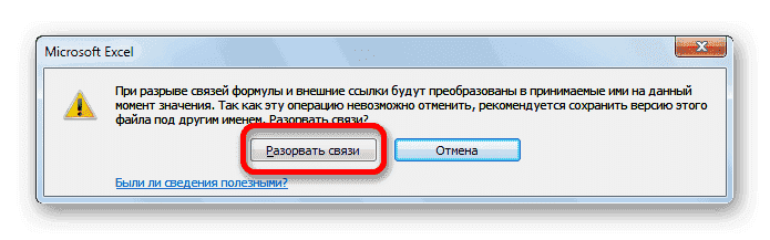 Информационное предупреждение о неработающей ссылке в Microsoft Excel