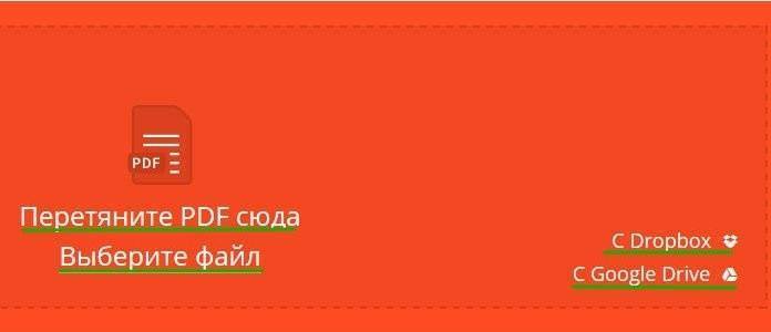 Добавить файл в Smallpdf