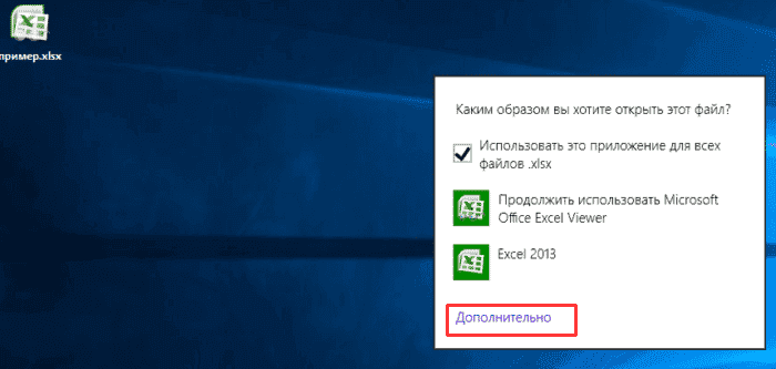 Если рекомендуемых программ нет, нажмите ссылку «Дополнительно»
