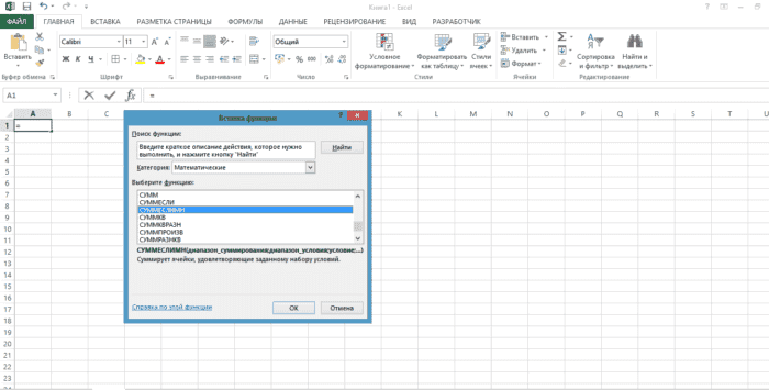 Суммировать ячейки в Excel по условию