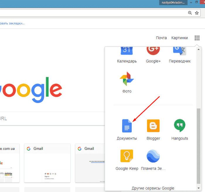 Прокручивая вниз колесиком мыши, щелкните значок «Документы»