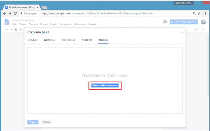 Нажмите кнопку «Выбрать файл на вашем компьютере»