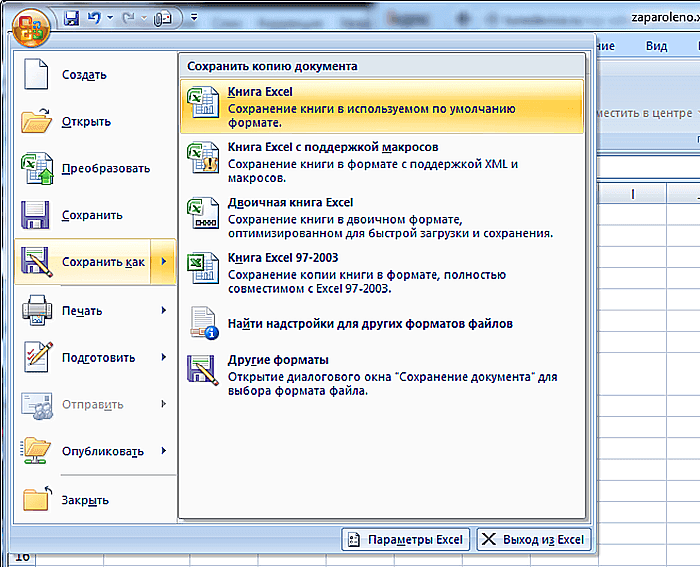 Форматы, в которых Excel может сохранять документы