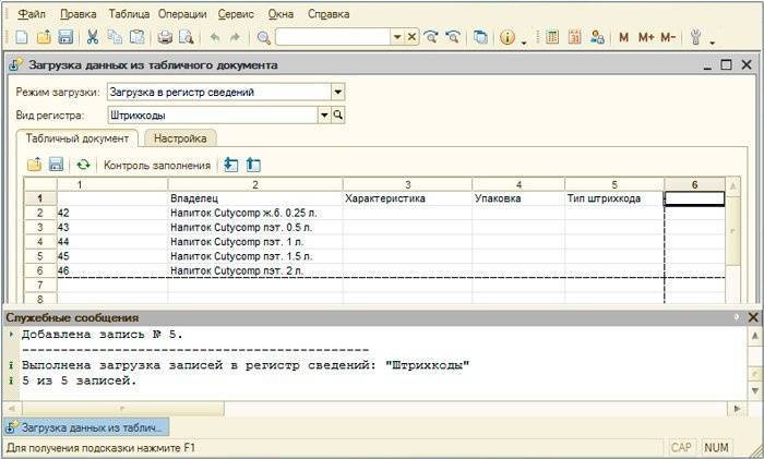 Загружаем товары из Excel в 1С Ритейл 2.3