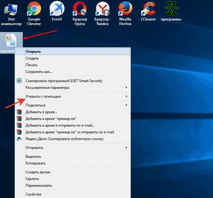 Щелкните правой кнопкой мыши по xlsx-файлу, наведите курсор на пункт «Открыть с помощью»