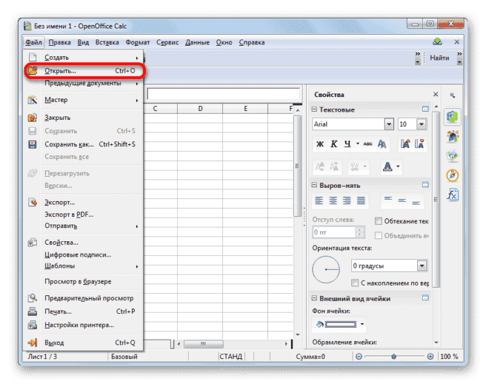 Перейдите на вкладку «Файл», затем нажмите «Открыть»