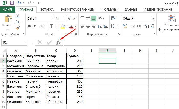 Щелкните значок функции «FX»