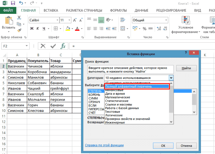 В списке «Категория» выберите «Полный алфавитный список»