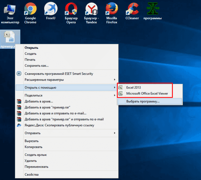 Выберите программу Microsoft Excel из списка и щелкните по ней