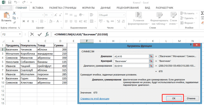 Проверяем данные, нажимаем «ОК»